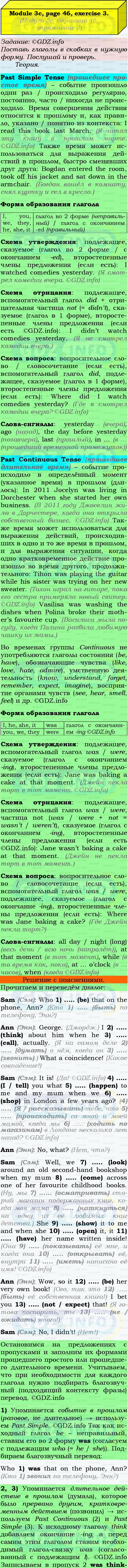 Фото подробного решения: Module 3, Страница 46-47, Номер 3 из ГДЗ по Английскому языку 9 класс: Ваулина (Учебник Spotlight)