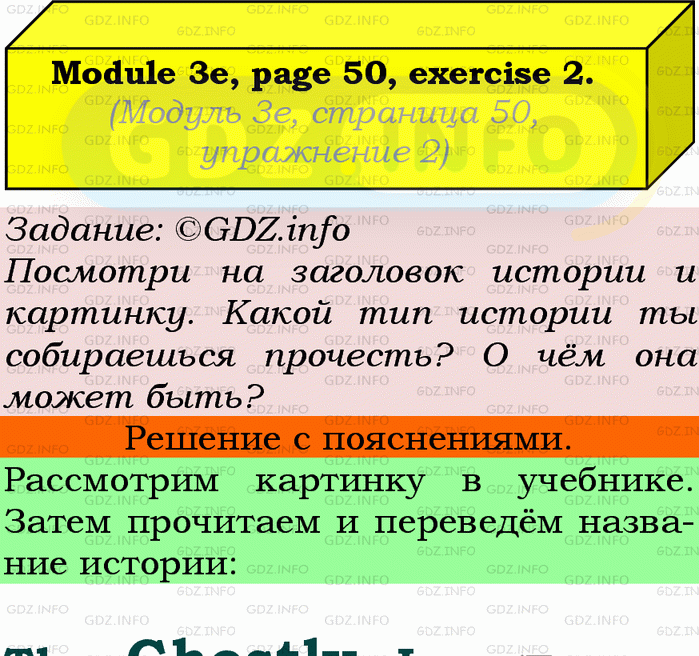 Фото подробного решения: Module 3, Страница 50-51, Номер 2 из ГДЗ по Английскому языку 9 класс: Ваулина (Учебник Spotlight)