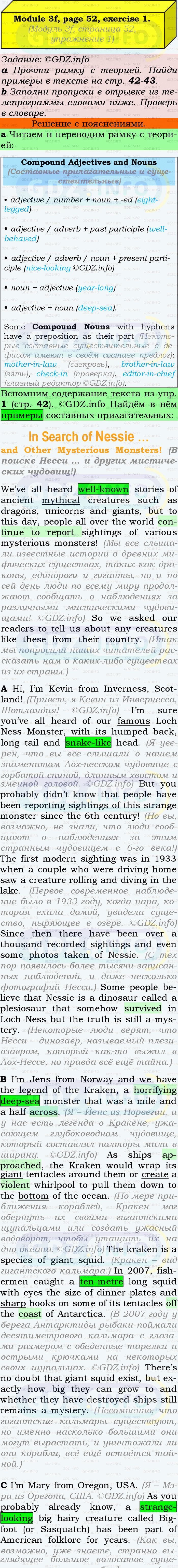 Фото подробного решения: Module 3, Страница 52, Номер 1 из ГДЗ по Английскому языку 9 класс: Ваулина (Учебник Spotlight)