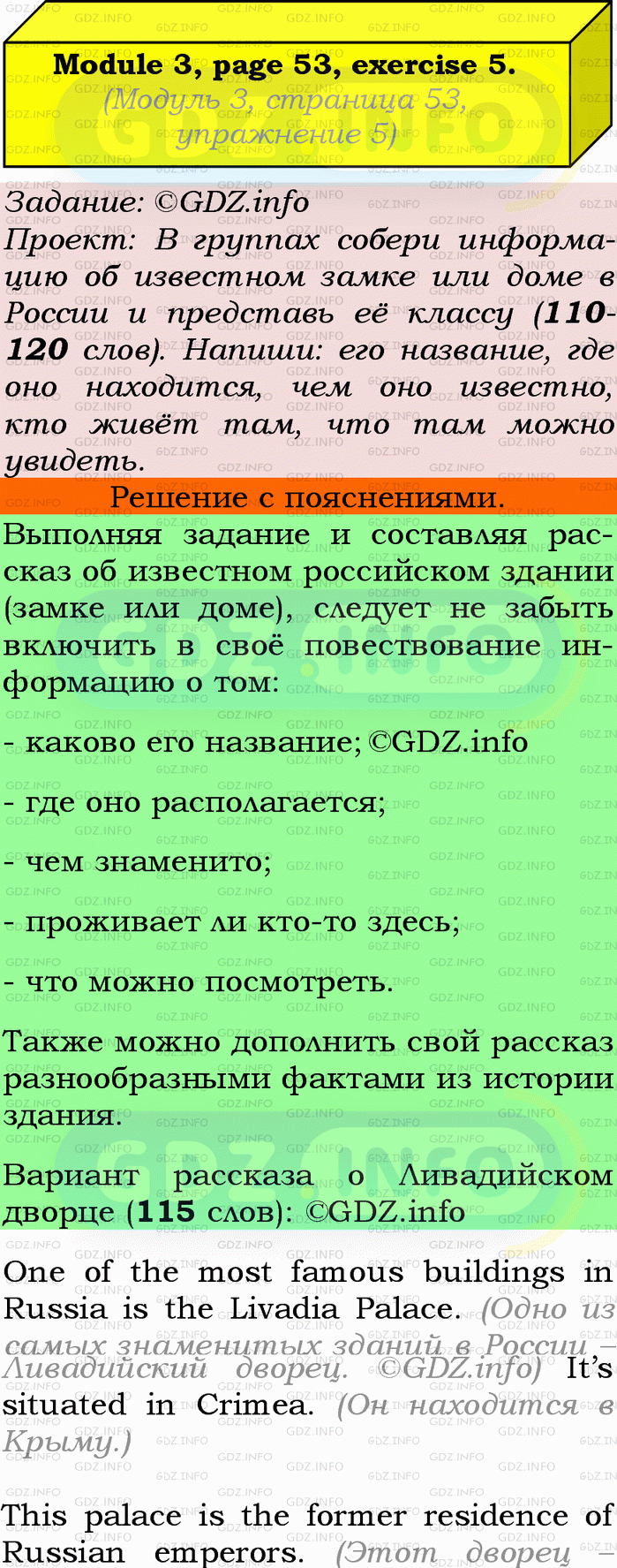 Фото подробного решения: Module 3, Страница 53, Номер 5 из ГДЗ по Английскому языку 9 класс: Ваулина (Учебник Spotlight)