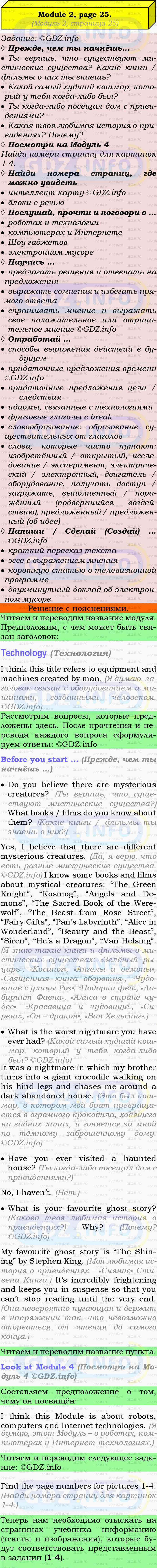 Фото подробного решения: Module 4, Страница 57, Technology из ГДЗ по Английскому языку 9 класс: Ваулина (Учебник Spotlight)