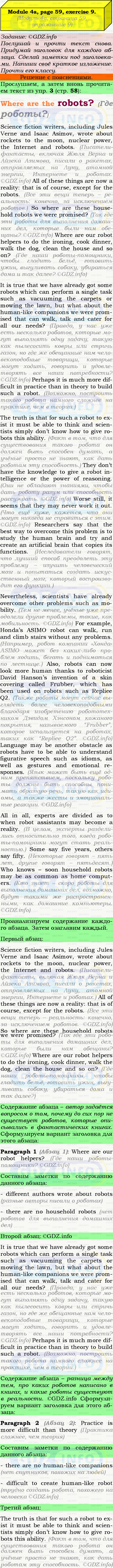 Фото подробного решения: Module 4, Страница 58-59, Номер 9 из ГДЗ по Английскому языку 9 класс: Ваулина (Учебник Spotlight)