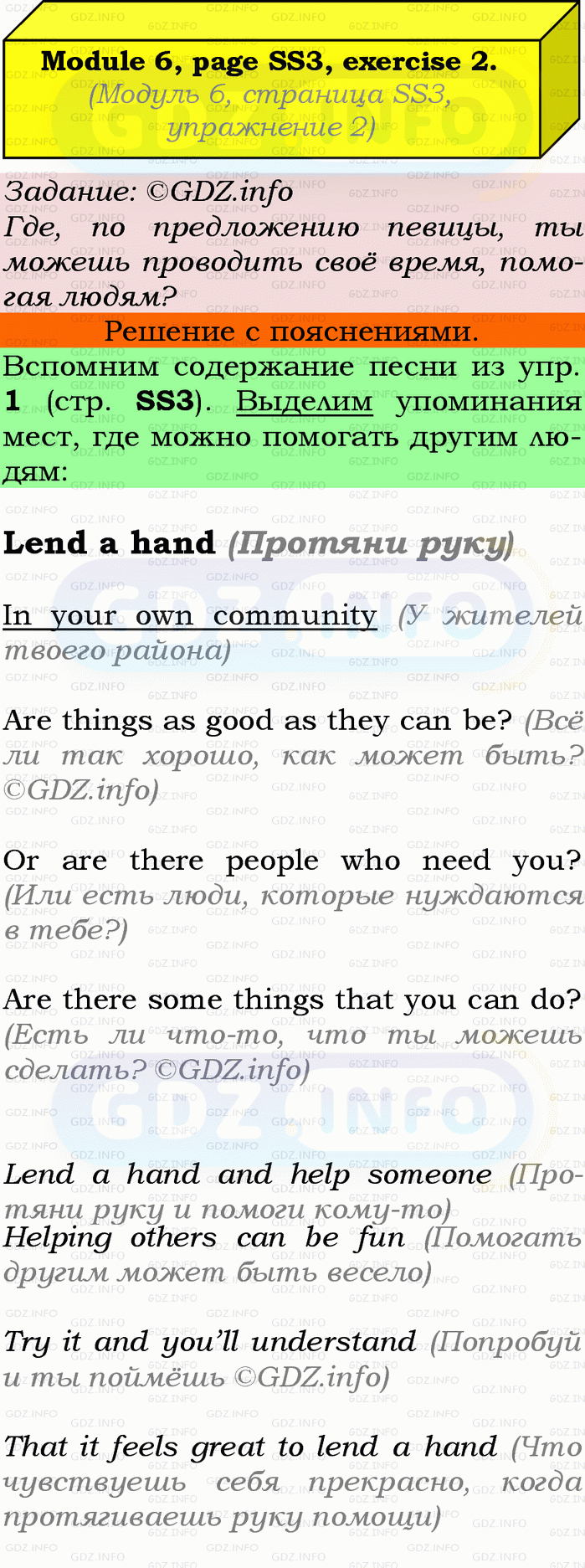 Фото подробного решения: Song Sheets, Module 6, Номер 2 из ГДЗ по Английскому языку 9 класс: Ваулина (Учебник Spotlight)