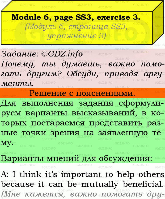 Фото подробного решения: Song Sheets, Module 6, Номер 3 из ГДЗ по Английскому языку 9 класс: Ваулина (Учебник Spotlight)