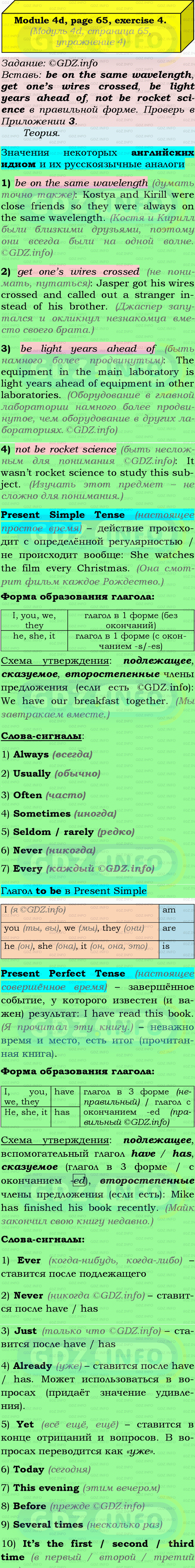 Фото подробного решения: Module 4, Страница 64-65, Номер 4 из ГДЗ по Английскому языку 9 класс: Ваулина (Учебник Spotlight)