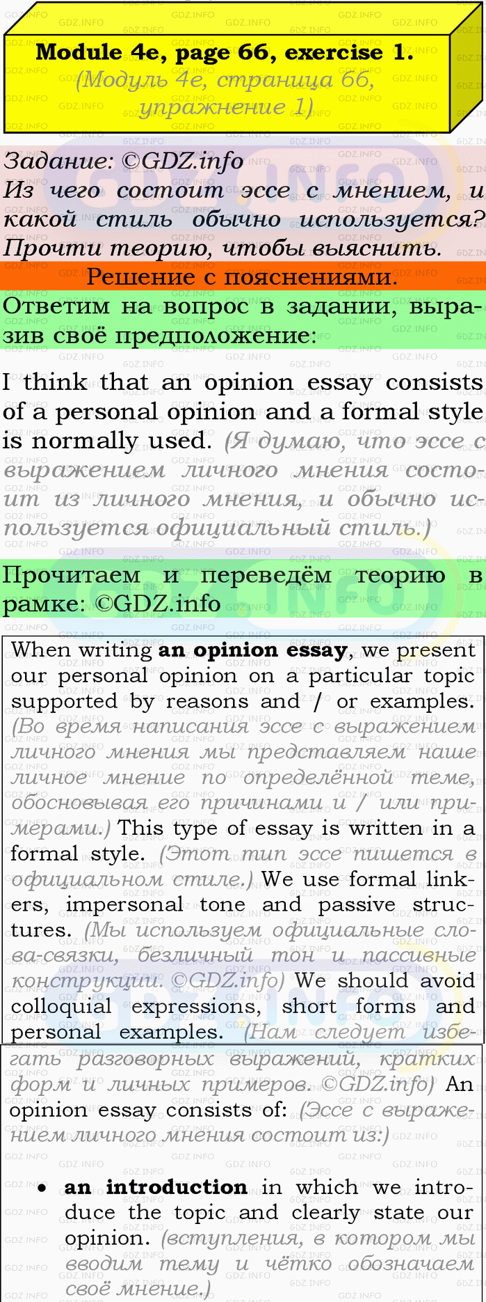 Фото подробного решения: Module 4, Страница 66-67, Номер 1 из ГДЗ по Английскому языку 9 класс: Ваулина (Учебник Spotlight)