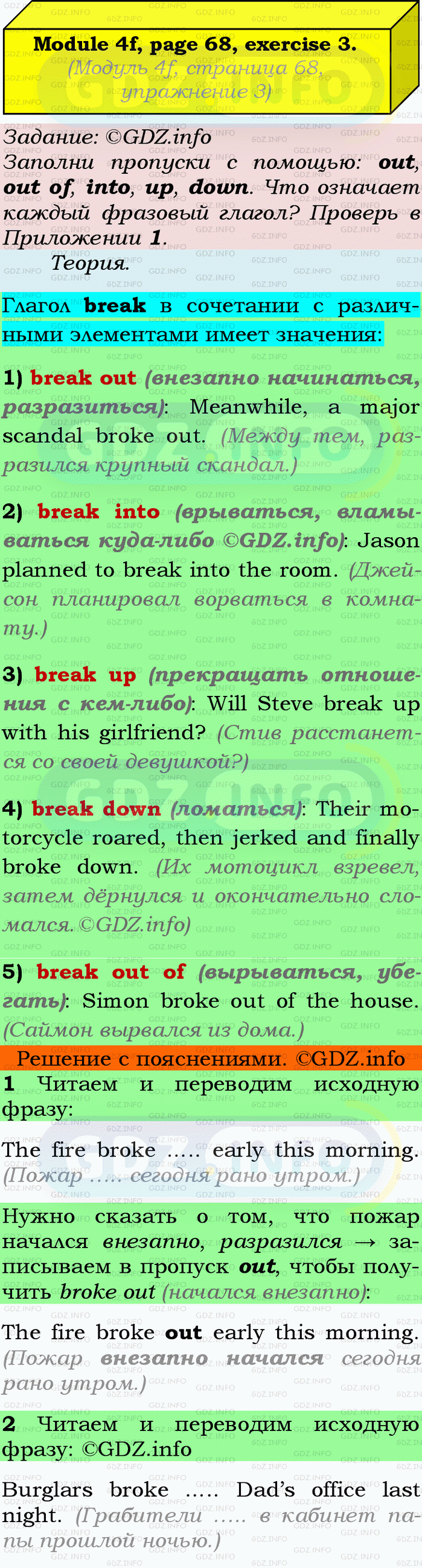 Фото подробного решения: Module 4, Страница 68, Номер 3 из ГДЗ по Английскому языку 9 класс: Ваулина (Учебник Spotlight)