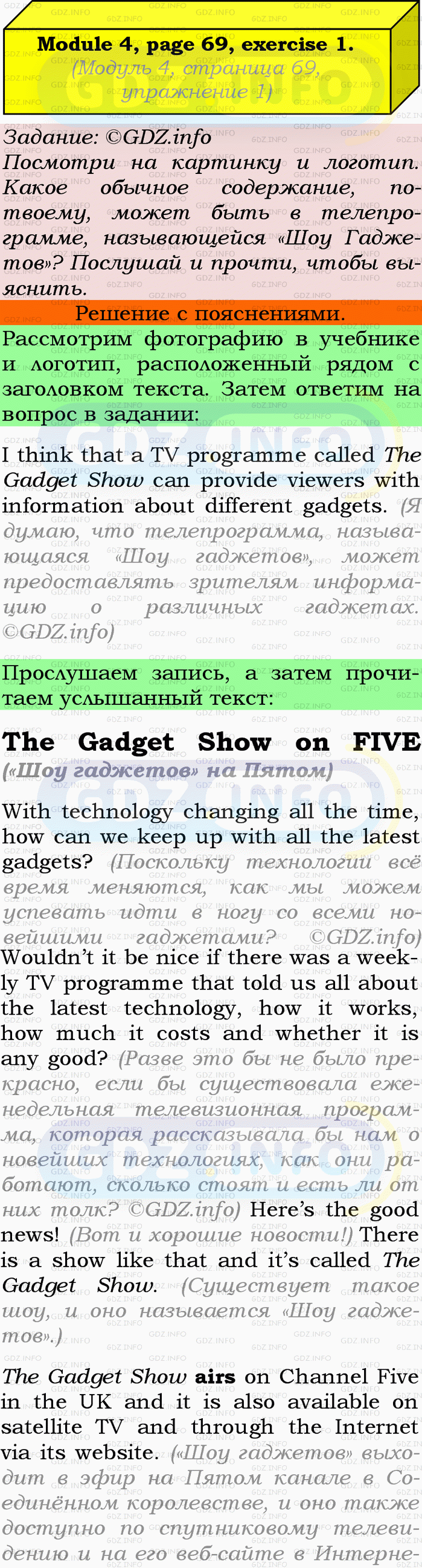 Фото подробного решения: Module 4, Страница 69, Номер 1 из ГДЗ по Английскому языку 9 класс: Ваулина (Учебник Spotlight)