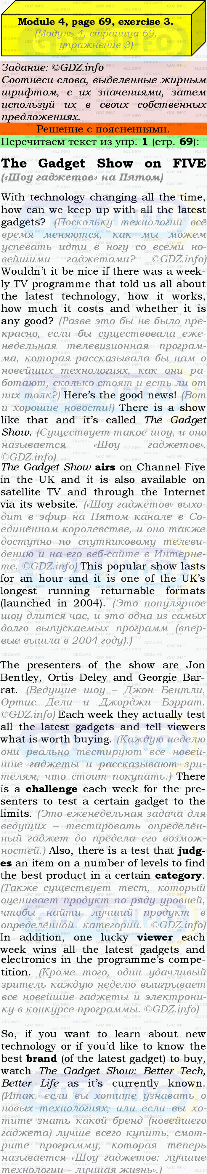 Фото подробного решения: Module 4, Страница 69, Номер 3 из ГДЗ по Английскому языку 9 класс: Ваулина (Учебник Spotlight)