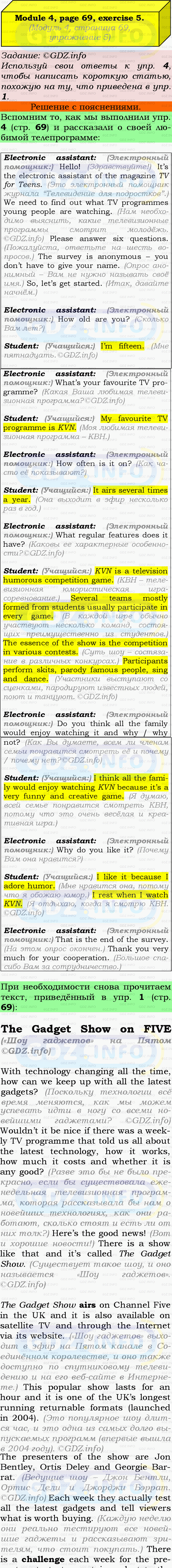 Фото подробного решения: Module 4, Страница 69, Номер 5 из ГДЗ по Английскому языку 9 класс: Ваулина (Учебник Spotlight)