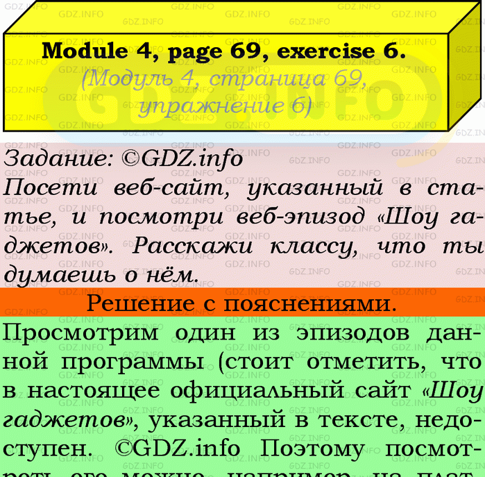 Фото подробного решения: Module 4, Страница 69, Номер 6 из ГДЗ по Английскому языку 9 класс: Ваулина (Учебник Spotlight)