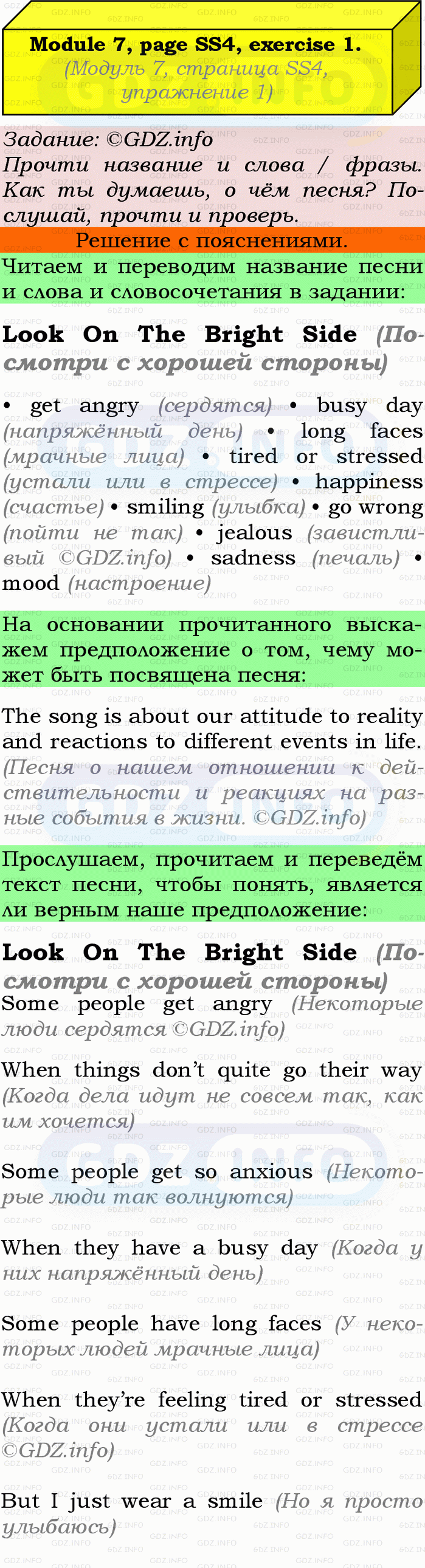 Фото подробного решения: Song Sheets, Module 7, Номер 1 из ГДЗ по Английскому языку 9 класс: Ваулина (Учебник Spotlight)