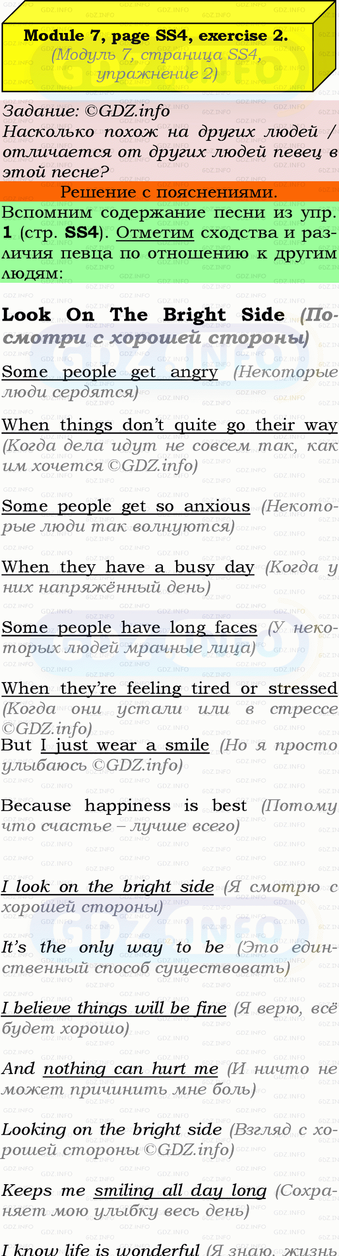 Фото подробного решения: Song Sheets, Module 7, Номер 2 из ГДЗ по Английскому языку 9 класс: Ваулина (Учебник Spotlight)