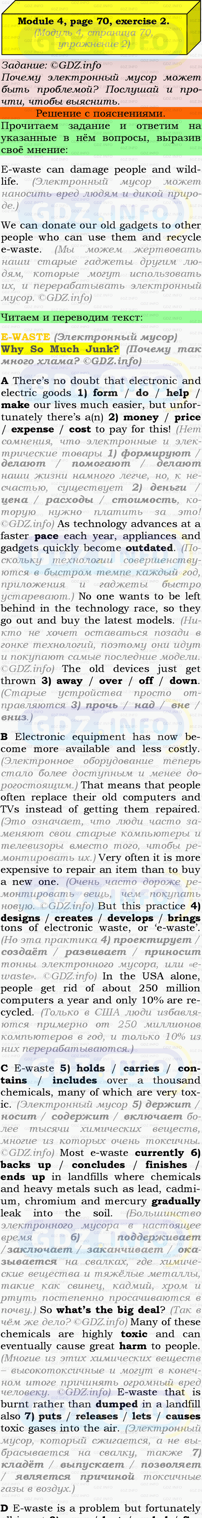 Фото подробного решения: Module 4, Страница 70-71, Номер 2 из ГДЗ по Английскому языку 9 класс: Ваулина (Учебник Spotlight)
