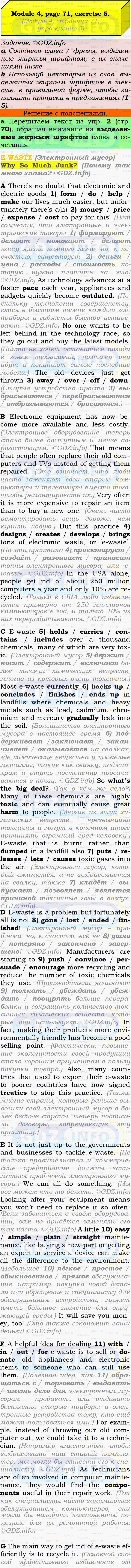 Фото подробного решения: Module 4, Страница 70-71, Номер 5 из ГДЗ по Английскому языку 9 класс: Ваулина (Учебник Spotlight)