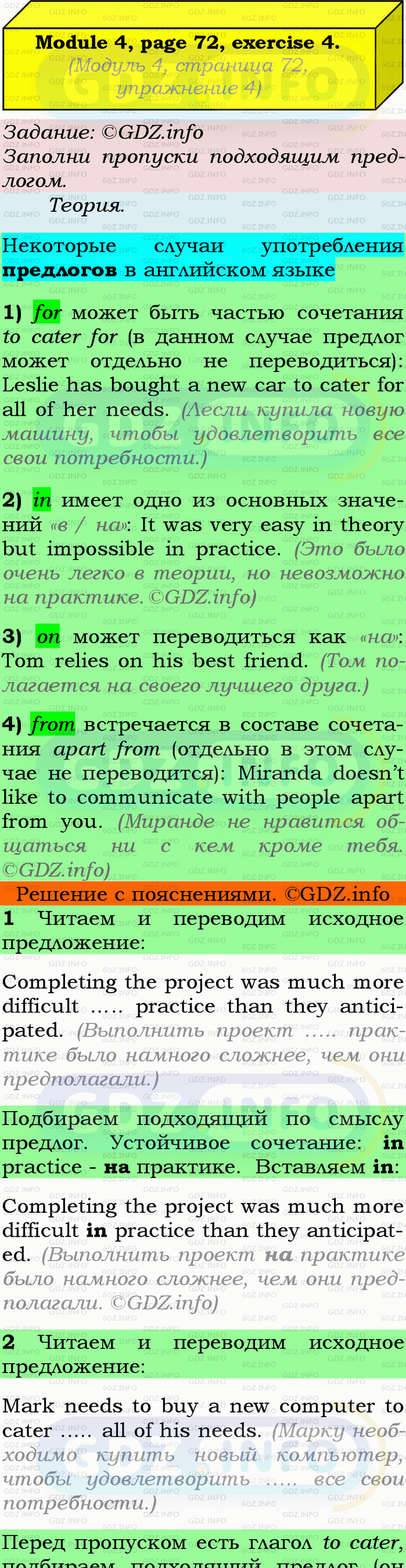 Фото подробного решения: Module 4, Страница 72, Номер 4 из ГДЗ по Английскому языку 9 класс: Ваулина (Учебник Spotlight)