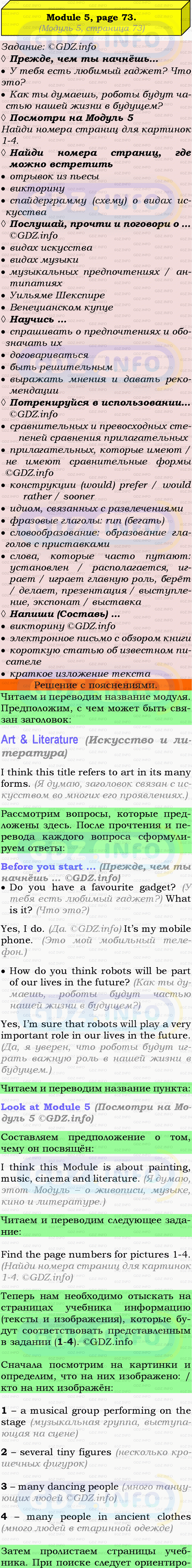 Фото подробного решения: Module 5, Страница 73, Art Literature из ГДЗ по Английскому языку 9 класс: Ваулина (Учебник Spotlight)