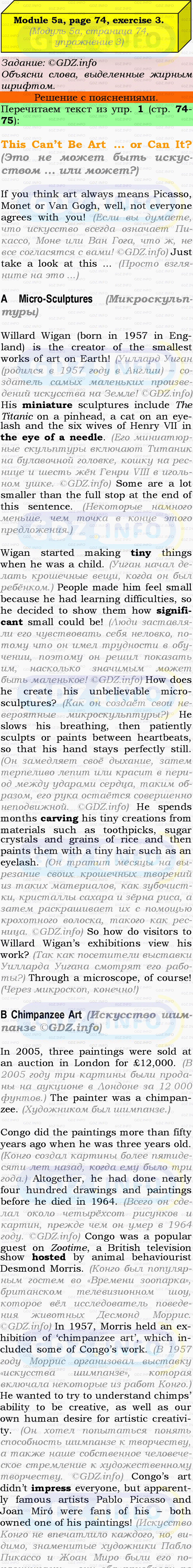 Фото подробного решения: Module 5, Страница 74-75, Номер 3 из ГДЗ по Английскому языку 9 класс: Ваулина (Учебник Spotlight)