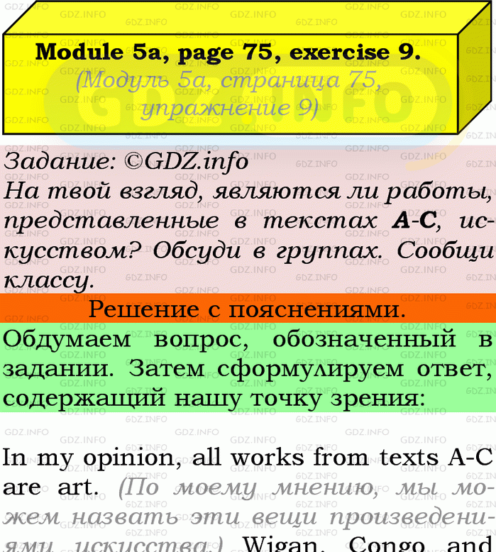 Фото подробного решения: Module 5, Страница 74-75, Номер 9 из ГДЗ по Английскому языку 9 класс: Ваулина (Учебник Spotlight)