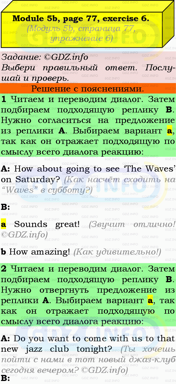 Фото подробного решения: Module 5, Страница 76-77, Номер 6 из ГДЗ по Английскому языку 9 класс: Ваулина (Учебник Spotlight)