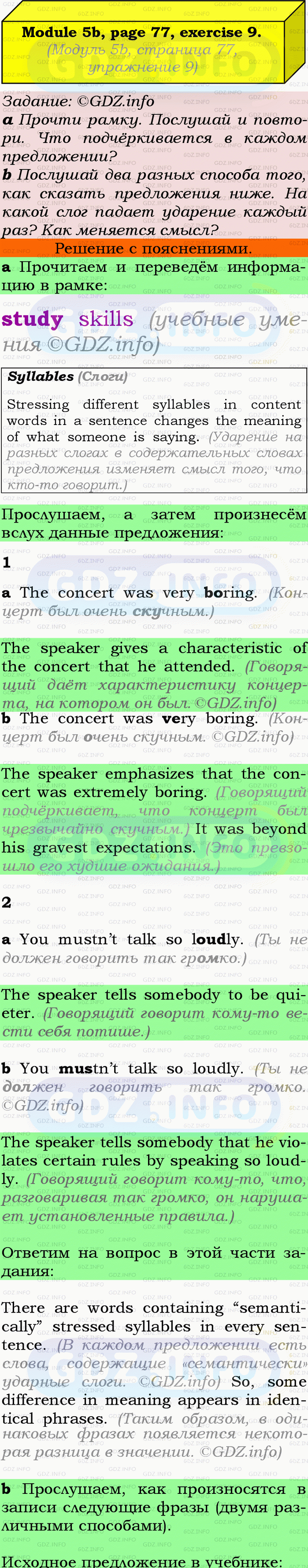 Фото подробного решения: Module 5, Страница 76-77, Номер 9 из ГДЗ по Английскому языку 9 класс: Ваулина (Учебник Spotlight)