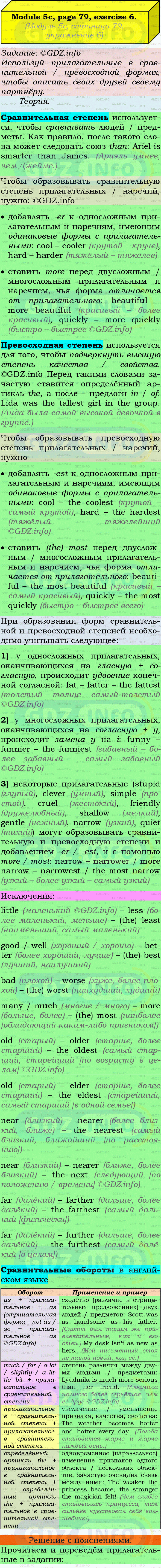 Фото подробного решения: Module 5, Страница 78-79, Номер 6 из ГДЗ по Английскому языку 9 класс: Ваулина (Учебник Spotlight)
