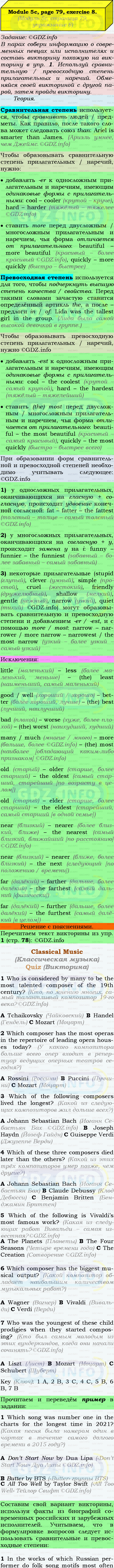 Фото подробного решения: Module 5, Страница 78-79, Номер 8 из ГДЗ по Английскому языку 9 класс: Ваулина (Учебник Spotlight)