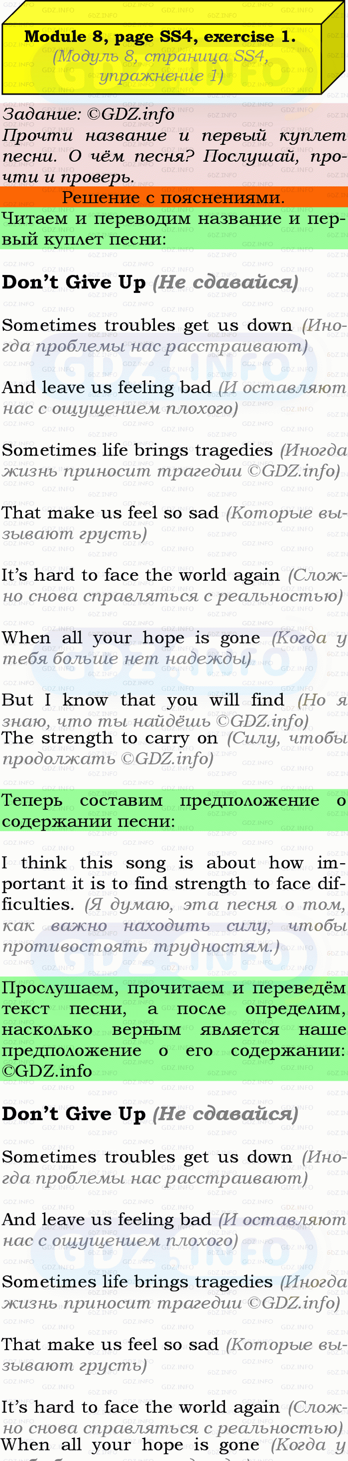 Фото подробного решения: Song Sheets, Module 8, Номер 1 из ГДЗ по Английскому языку 9 класс: Ваулина (Учебник Spotlight)