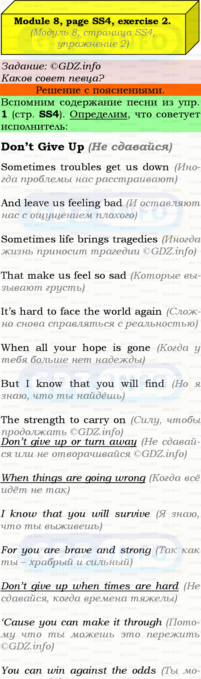 Фото подробного решения: Song Sheets, Module 8, Номер 2 из ГДЗ по Английскому языку 9 класс: Ваулина (Учебник Spotlight)