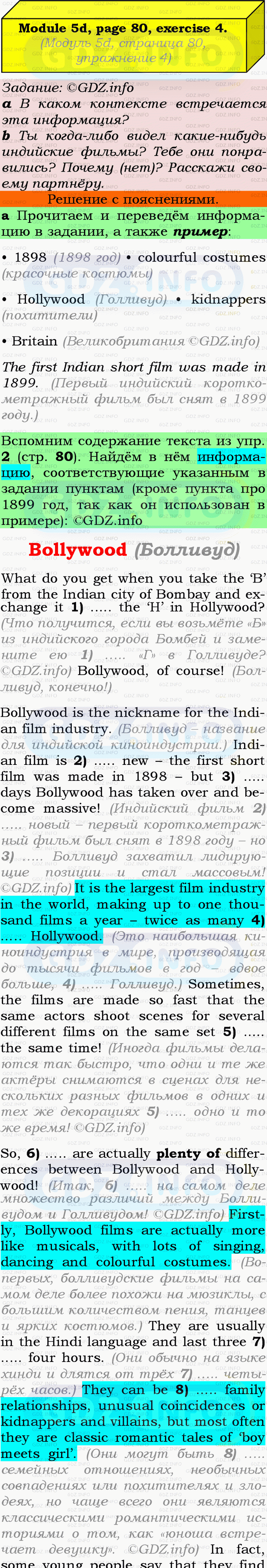 Фото подробного решения: Module 5, Страница 80-81, Номер 4 из ГДЗ по Английскому языку 9 класс: Ваулина (Учебник Spotlight)