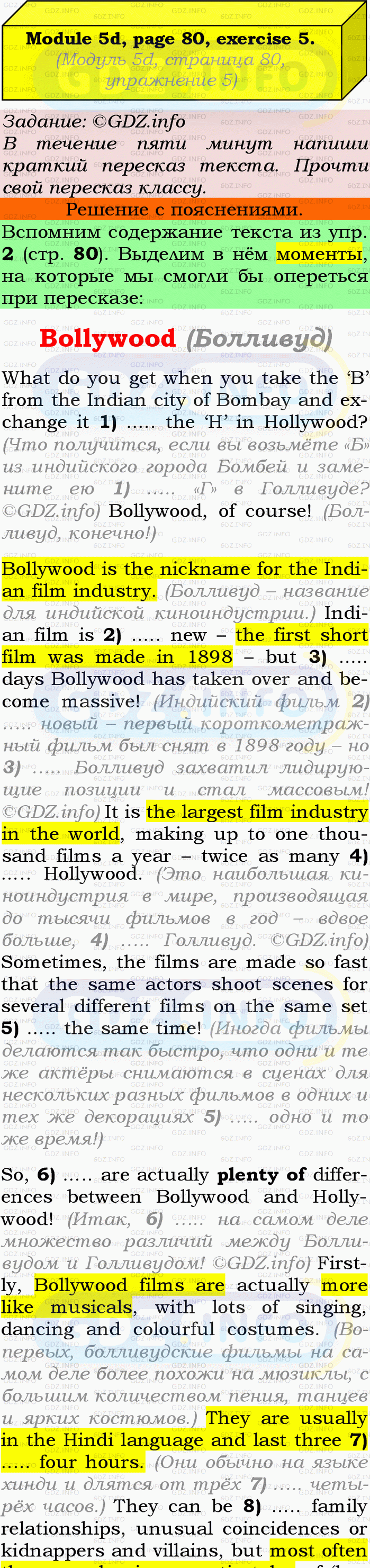 Фото подробного решения: Module 5, Страница 80-81, Номер 5 из ГДЗ по Английскому языку 9 класс: Ваулина (Учебник Spotlight)