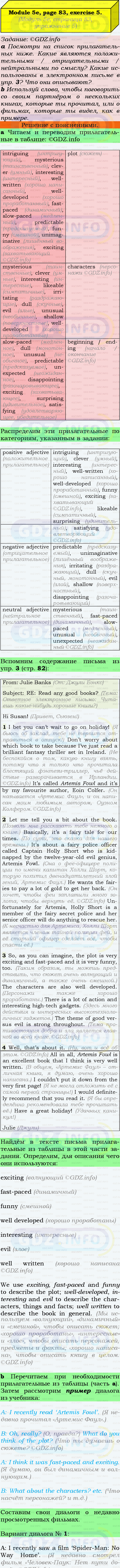 Фото подробного решения: Module 5, Страница 82-83, Номер 5 из ГДЗ по Английскому языку 9 класс: Ваулина (Учебник Spotlight)