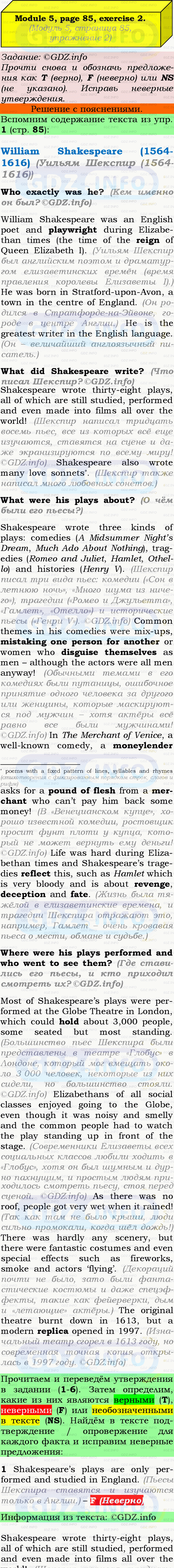 Фото подробного решения: Module 5, Страница 85, Номер 2 из ГДЗ по Английскому языку 9 класс: Ваулина (Учебник Spotlight)