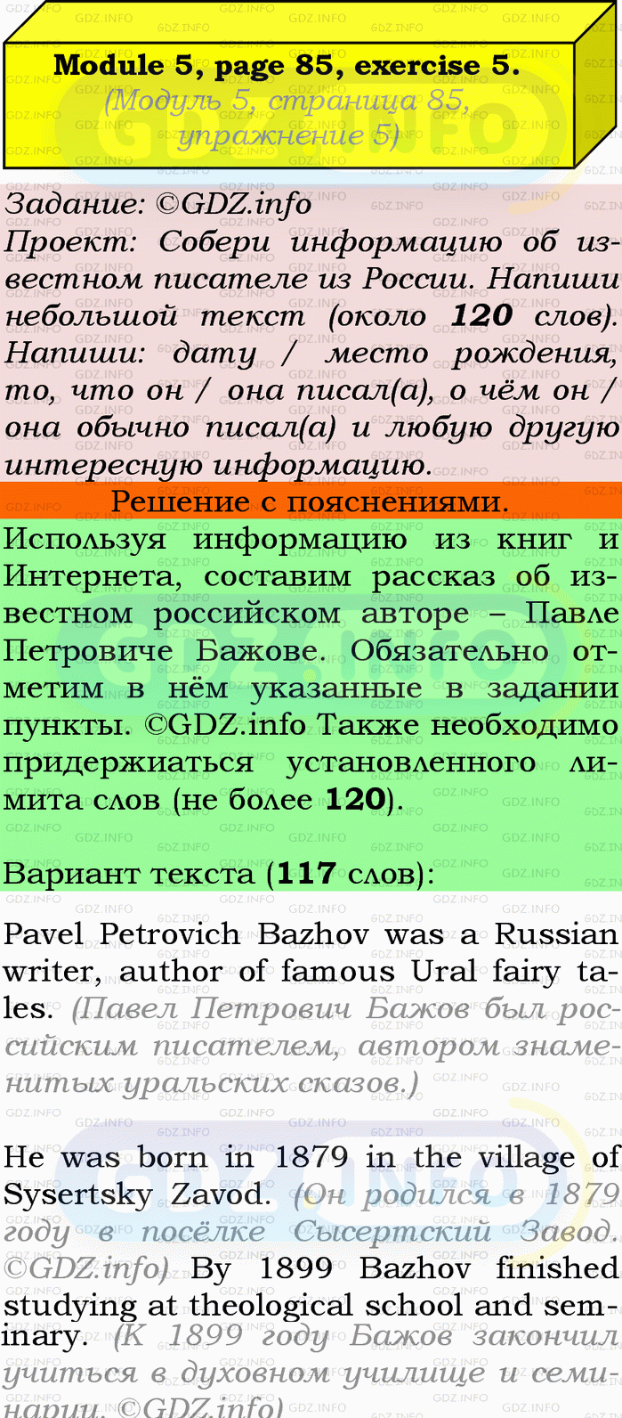 Фото подробного решения: Module 5, Страница 85, Номер 5 из ГДЗ по Английскому языку 9 класс: Ваулина (Учебник Spotlight)