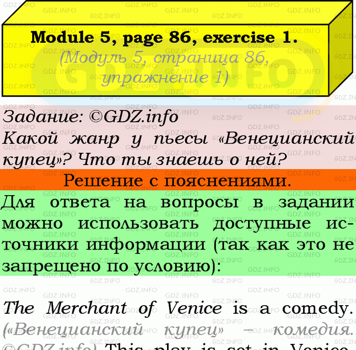 Фото подробного решения: Module 5, Страница 86-87, Номер 1 из ГДЗ по Английскому языку 9 класс: Ваулина (Учебник Spotlight)