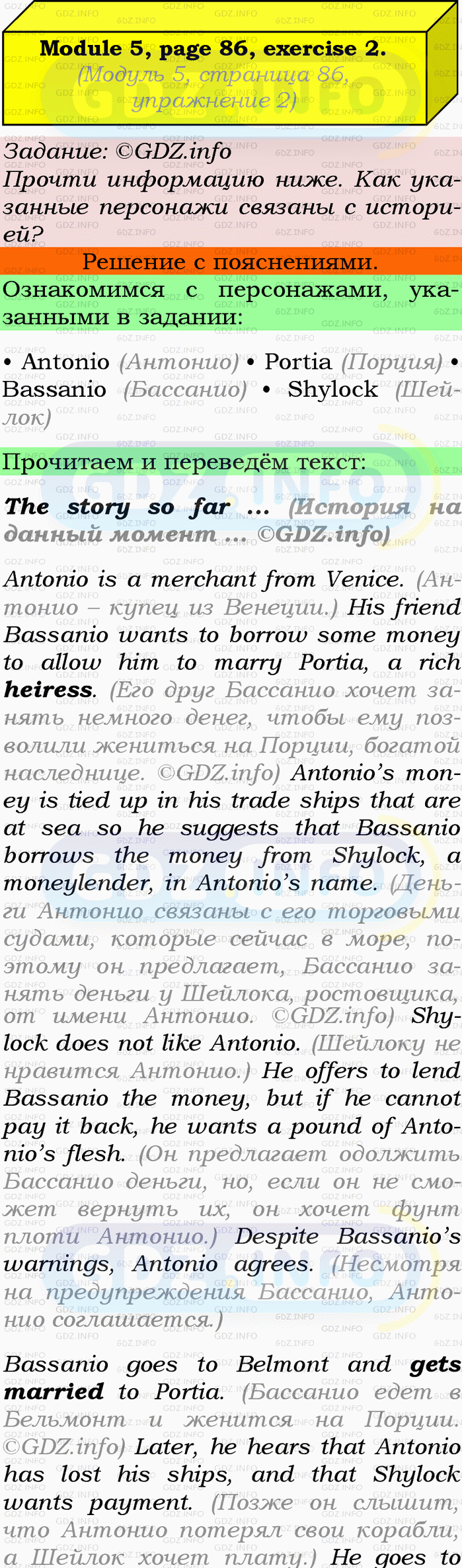 Фото подробного решения: Module 5, Страница 86-87, Номер 2 из ГДЗ по Английскому языку 9 класс: Ваулина (Учебник Spotlight)
