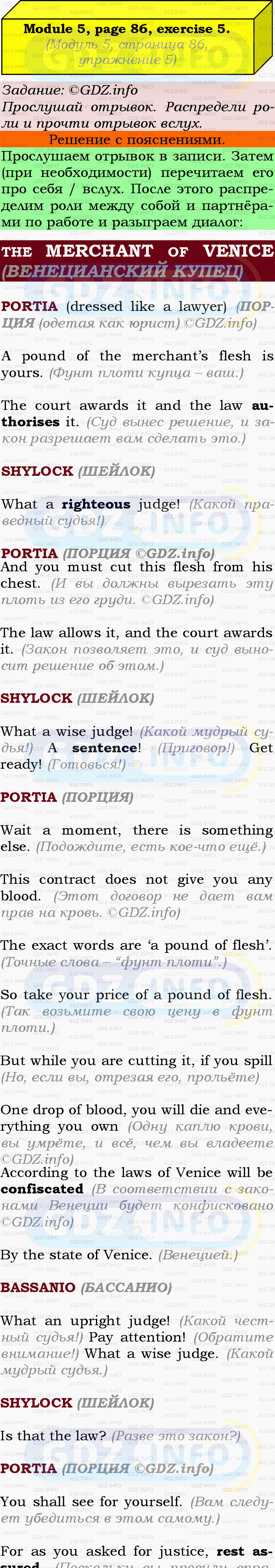 Фото подробного решения: Module 5, Страница 86-87, Номер 5 из ГДЗ по Английскому языку 9 класс: Ваулина (Учебник Spotlight)