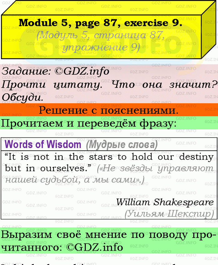 Фото подробного решения: Module 5, Страница 86-87, Номер 9 из ГДЗ по Английскому языку 9 класс: Ваулина (Учебник Spotlight)