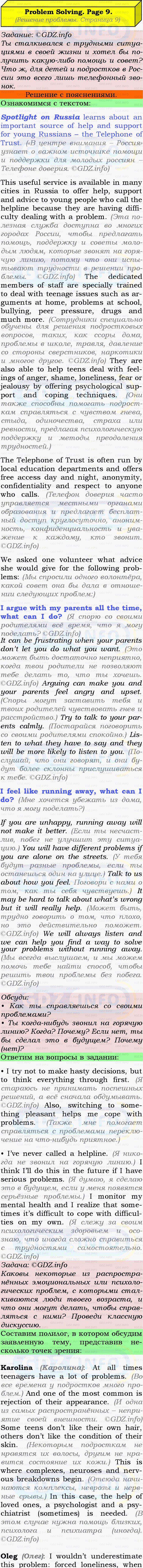 Фото подробного решения: Spotlight on Russia, 9,Problem solving из ГДЗ по Английскому языку 9 класс: Ваулина (Учебник Spotlight)