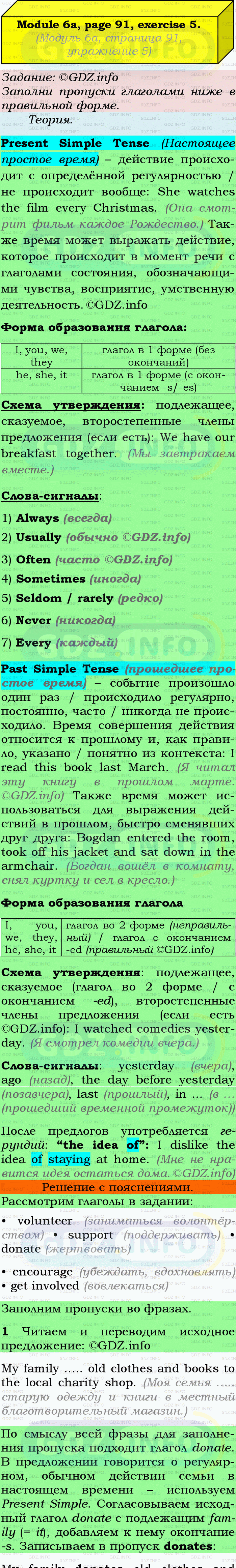 Фото подробного решения: Module 6, Страница 90-91, Номер 5 из ГДЗ по Английскому языку 9 класс: Ваулина (Учебник Spotlight)