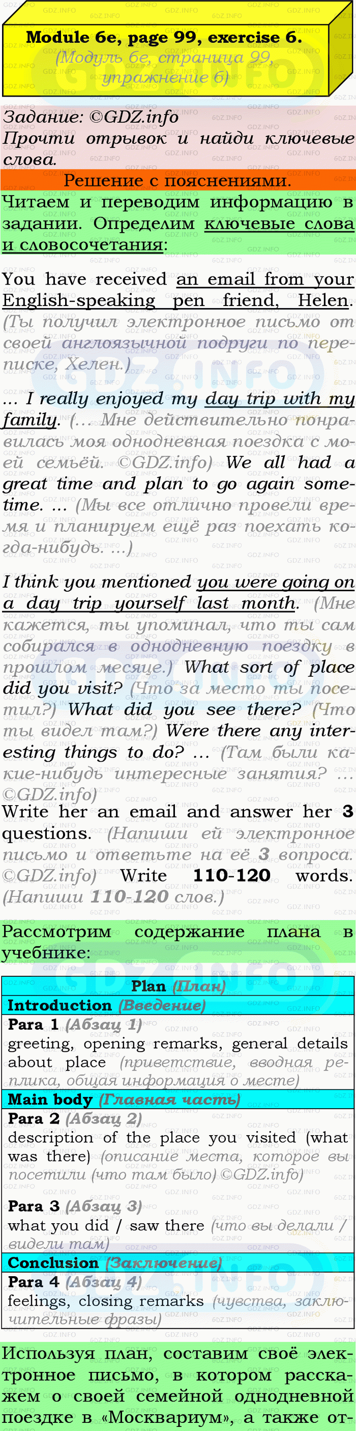 Фото подробного решения: Module 6, Страница 98-99, Номер 6 из ГДЗ по Английскому языку 9 класс: Ваулина (Учебник Spotlight)