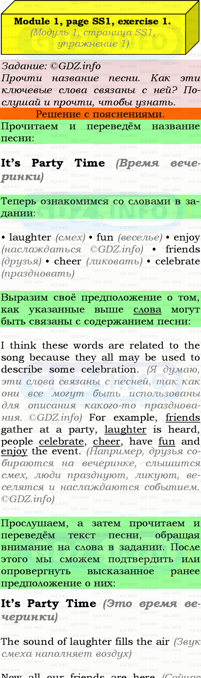 Фото подробного решения: Song Sheets, Module 1, Номер 1 из ГДЗ по Английскому языку 9 класс: Ваулина (Учебник Spotlight)