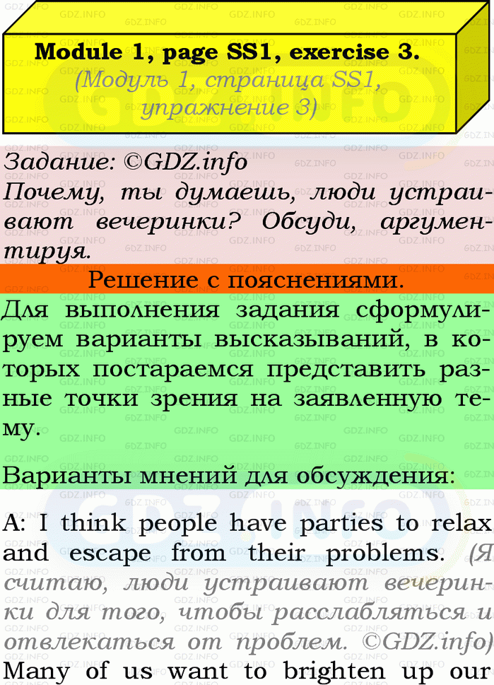Фото подробного решения: Song Sheets, Module 1, Номер 3 из ГДЗ по Английскому языку 9 класс: Ваулина (Учебник Spotlight)