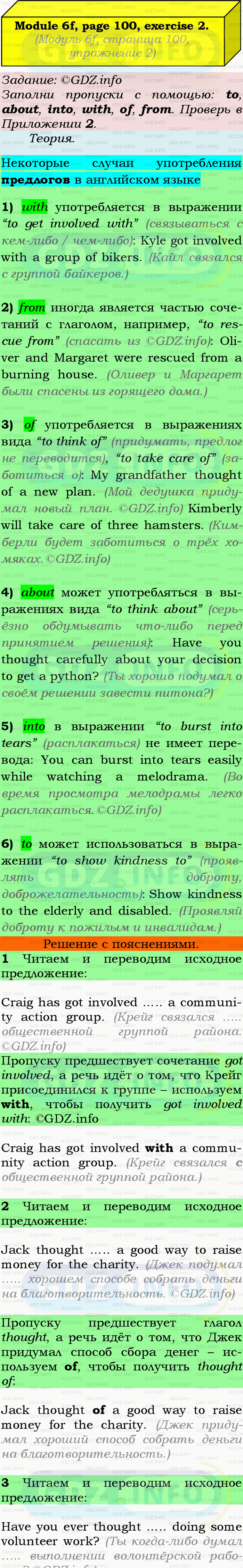 Фото подробного решения: Module 6, Страница 100, Номер 2 из ГДЗ по Английскому языку 9 класс: Ваулина (Учебник Spotlight)