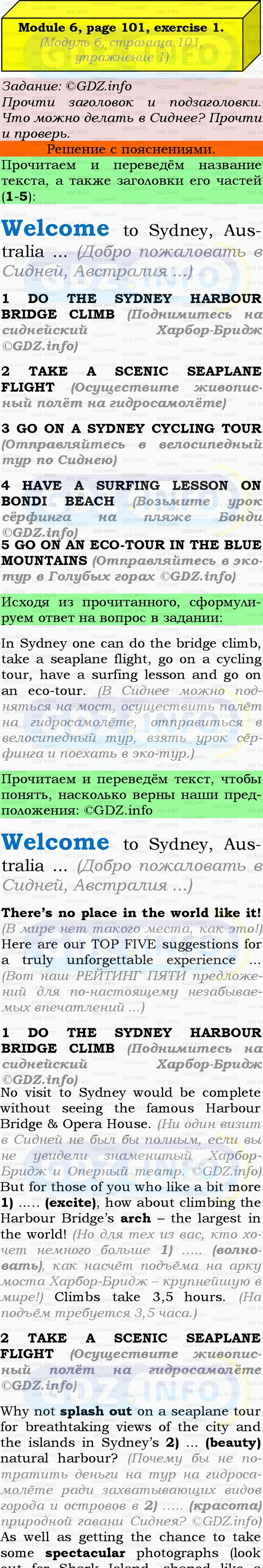 Фото подробного решения: Module 6, Страница 101, Номер 1 из ГДЗ по Английскому языку 9 класс: Ваулина (Учебник Spotlight)
