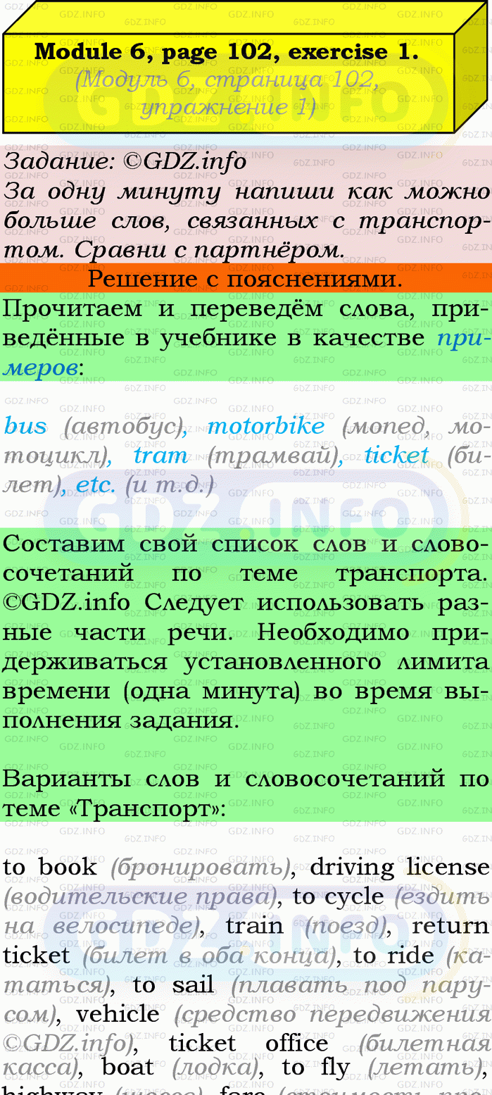 Фото подробного решения: Module 6, Страница 102-103, Номер 1 из ГДЗ по Английскому языку 9 класс: Ваулина (Учебник Spotlight)