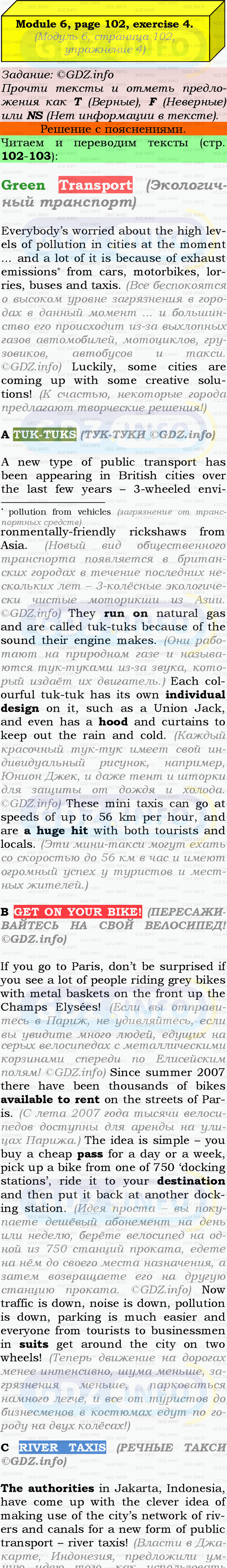 Фото подробного решения: Module 6, Страница 102-103, Номер 4 из ГДЗ по Английскому языку 9 класс: Ваулина (Учебник Spotlight)