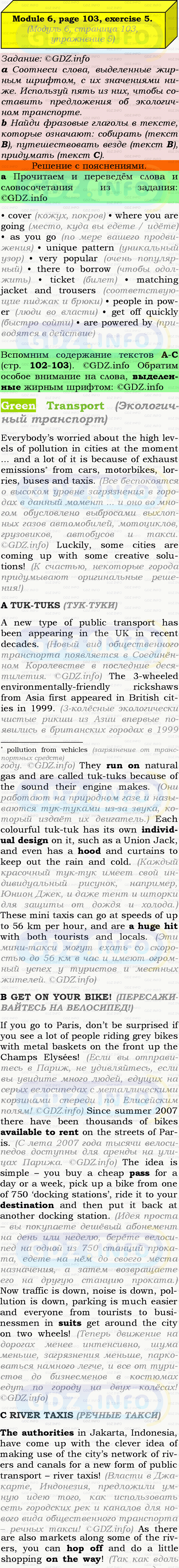 Фото подробного решения: Module 6, Страница 102-103, Номер 5 из ГДЗ по Английскому языку 9 класс: Ваулина (Учебник Spotlight)