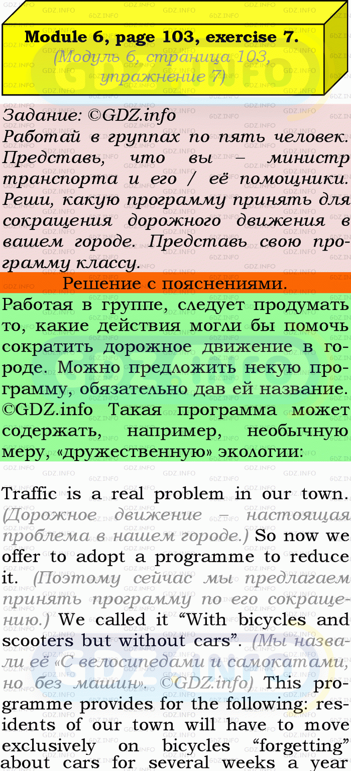 Фото подробного решения: Module 6, Страница 102-103, Номер 7 из ГДЗ по Английскому языку 9 класс: Ваулина (Учебник Spotlight)