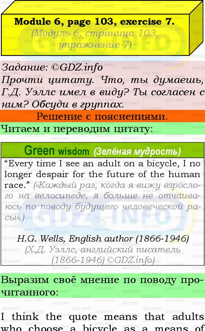 Фото подробного решения: Module 6, Страница 102-103, Номер 8 из ГДЗ по Английскому языку 9 класс: Ваулина (Учебник Spotlight)